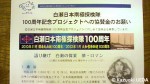 白瀬日本南極探検隊100周年・イベントフライヤー