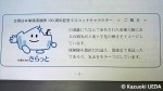 キャラクター・きらっと