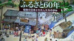 『ふるさと60年〜戦後の日本とわたしたちの歩み〜』(道浦母都子：文、金斗絃：絵、福音館書店発行、2012年２月20日)