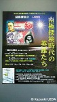 白瀬日本南極探検隊100周年記念「国際講演会」と特別展