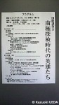 白瀬日本南極探検隊100周年記念「国際講演会」と特別展