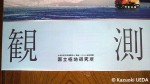 白瀬日本南極探検隊100周年記念「国際講演会」と特別展