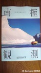 白瀬日本南極探検隊100周年記念「国際講演会」と特別展