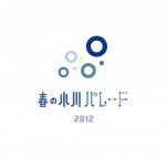 「春の小川100周年記念イベント」