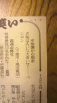 朝日新聞千葉版の「千葉笑い」(３月14日)