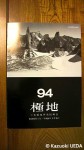 『極地』(第94号、極地研究振興会機関誌)