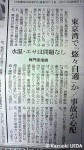 朝日新聞４月５日(木)の朝刊、東京版の紙面