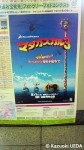 高坂駅の「マダガスカル」ポスター
