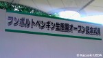 埼玉県こども動物自然公園・ペンギンヒルズ