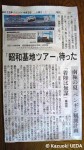 昭和基地ツアーに関する記事
