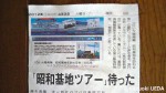昭和基地ツアーに関する記事