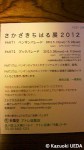 「さかざきちはる展2012」DM