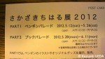 「さかざきちはる展2012」DM