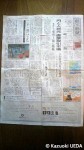 2012年５月26日(土)の朝日新聞夕刊一面