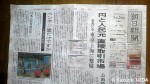 2012年５月26日(土)の朝日新聞夕刊一面