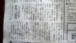 2012年５月26日(土)の朝日新聞夕刊一面