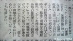 2012年５月26日(土)の朝日新聞夕刊一面