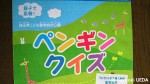 埼玉県こども動物自然公園・ベネッセの「ペンギンクイズラリー」