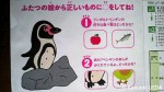 埼玉県こども動物自然公園・ベネッセの「ペンギンクイズラリー」