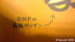 大日本印刷：DNPenguin