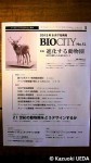 『BIOCITY』(No51)