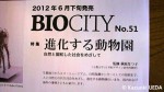 『BIOCITY』(No51)