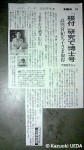 新聞記事(読売新聞５月18日朝刊)