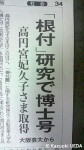 新聞記事(読売新聞５月18日朝刊)