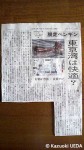 5月19日の読売新聞夕刊の紙面：脱出ペンギンの目撃情報