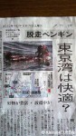 5月19日の読売新聞夕刊の紙面：脱出ペンギンの目撃情報