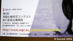 「第９回中高生南極北極科学コンテスト」(国立極地研究所主催)