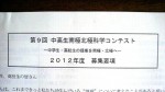 「第９回中高生南極北極科学コンテスト」(国立極地研究所主催)