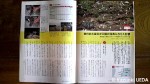 『野鳥』(2012年７月号・日本野鳥の会会報)