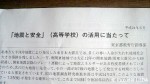 『地震と安全(東京が震える前に・高等学校)』(東京都教育委員会発行)