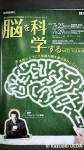 「第23回英国科学実験講座クリスマス・レクチャー2012：脳を科学する」を聴講