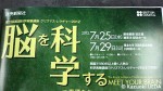 「第23回英国科学実験講座クリスマス・レクチャー2012：脳を科学する」を聴講