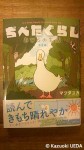 『ぢべたぐらし』(マツダユカ作、リブレ出版株式会社、2012年６月20日発行)
