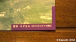 葛西臨海水族園「さざなみくんポストカード」