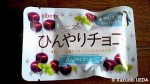 ロッテの「ス〜っとひんやりチョコ」