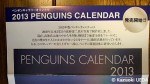 「ペンギン・ギャラリー」様から「ペンギングッズ新商品発表及び在庫一掃セール」と「2013PENGUINS CALENDER」発売開始のお知らせ