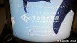 すみだ水族館