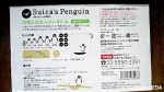 Suicaのペンギン「バランスシーソーゲーム」