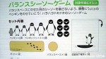 Suicaのペンギン「バランスシーソーゲーム」