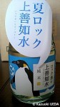 「上善如水」ペンギンバージョン