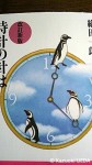 「時計の針はなぜ右回りなのか」