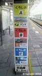 JR車両、駅構内の様子