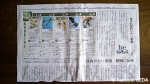 「生まれ変わりたい動物」(朝日新聞記事)