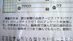 「生まれ変わりたい動物」(朝日新聞記事)