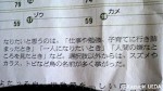 「生まれ変わりたい動物」(朝日新聞記事)