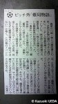 朝日新聞８月26日の記事